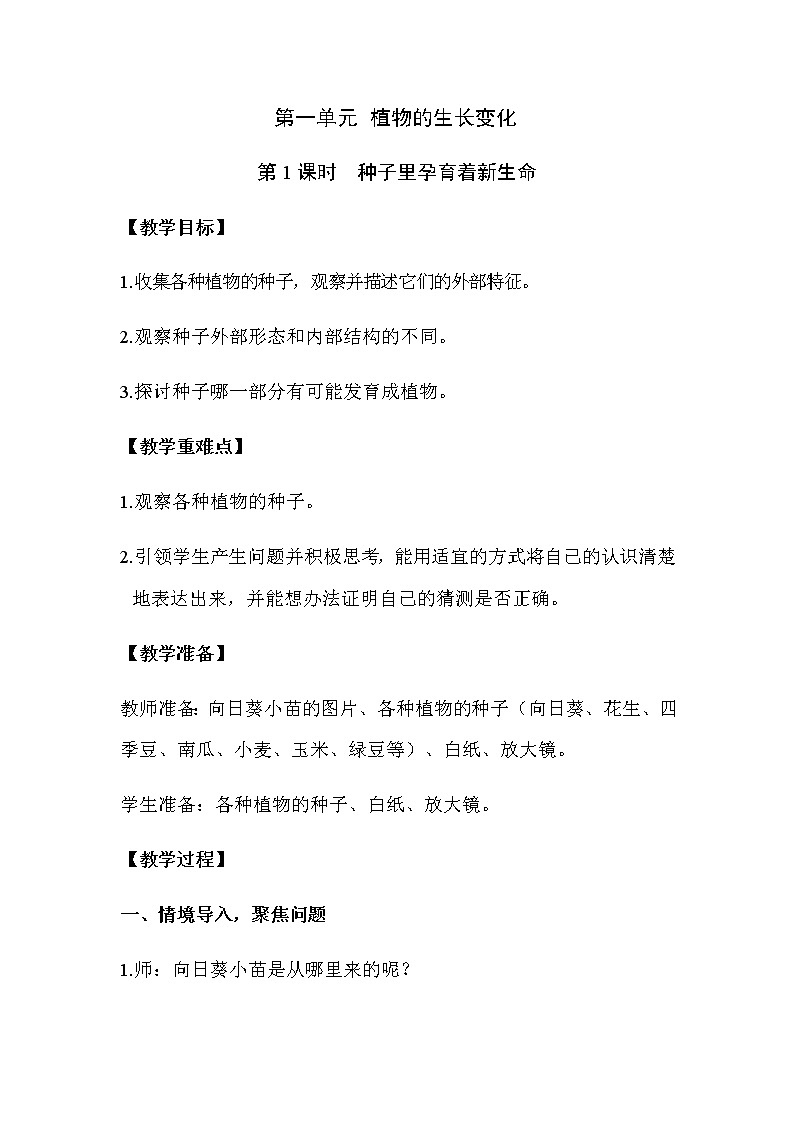 种子里孕育着新生命PPT课件免费下载01