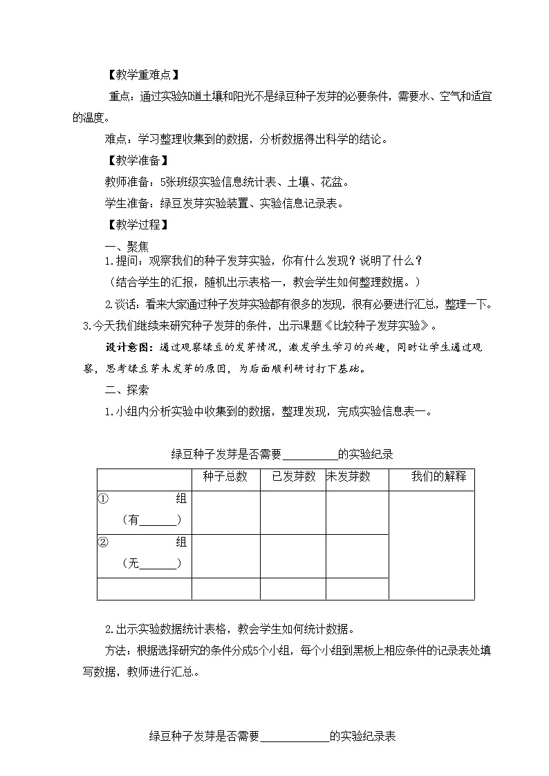 教科版(2017秋)五年级下册科学2《比较种子发芽实验》教学设计第2页