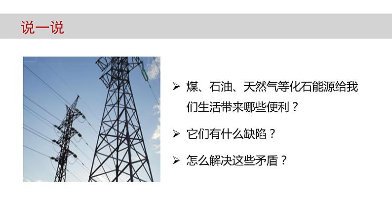 教科版(2017秋)五年级科学下册3.5《合理利用能源》ppt课件02