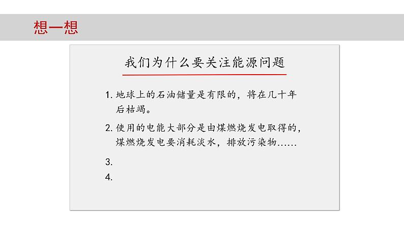 教科版(2017秋)五年级科学下册3.5《合理利用能源》ppt课件04