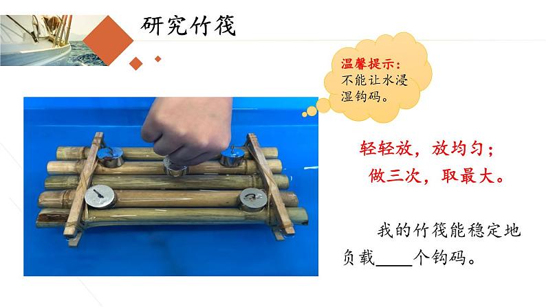 教科版(2017秋)五年级科学下册2.2《用浮的材料造船》ppt课件05