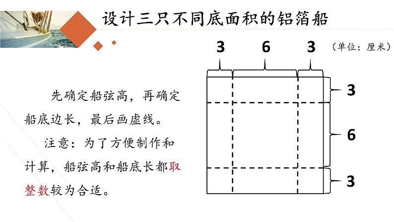 教科版(2017秋)五年级科学下册2.4《增加船的载重量》ppt课件04