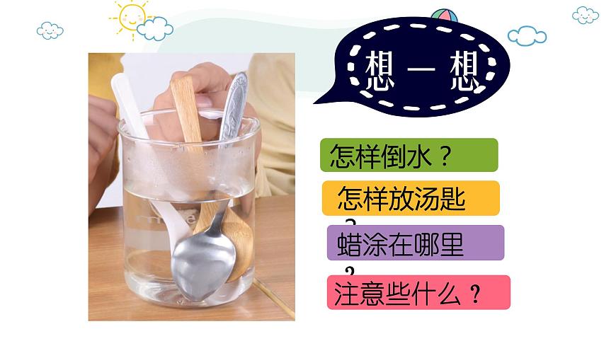 教科版五年級科學(xué)下冊6《哪個(gè)傳熱快》教學(xué)課件第4頁