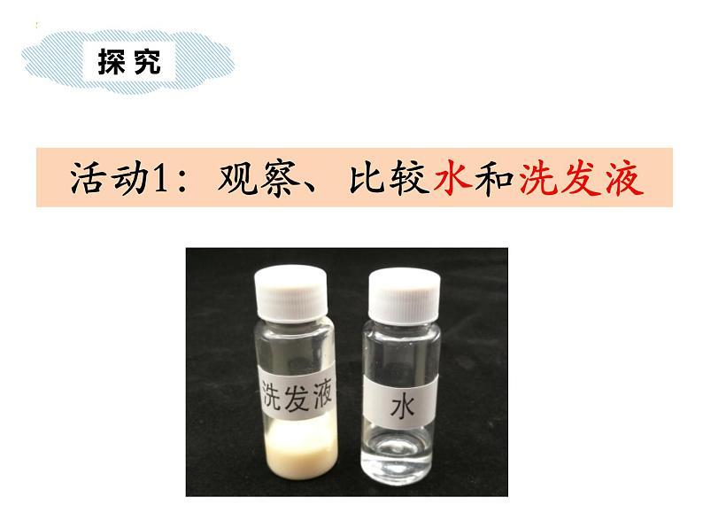 教科版一年级下册5 观察一瓶水 课件(13张PPT)+实验记录单+微课04