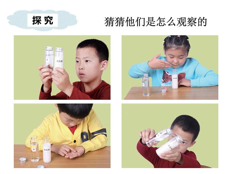 教科版一年级下册5 观察一瓶水 课件(13张PPT)+实验记录单+微课06