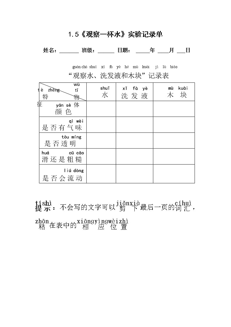 教科版一年级下册5 观察一瓶水 课件(13张PPT)+实验记录单+微课01