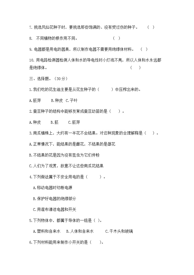 教科版(2017秋)四年级科学下册期中质量检测试题(含答案)02