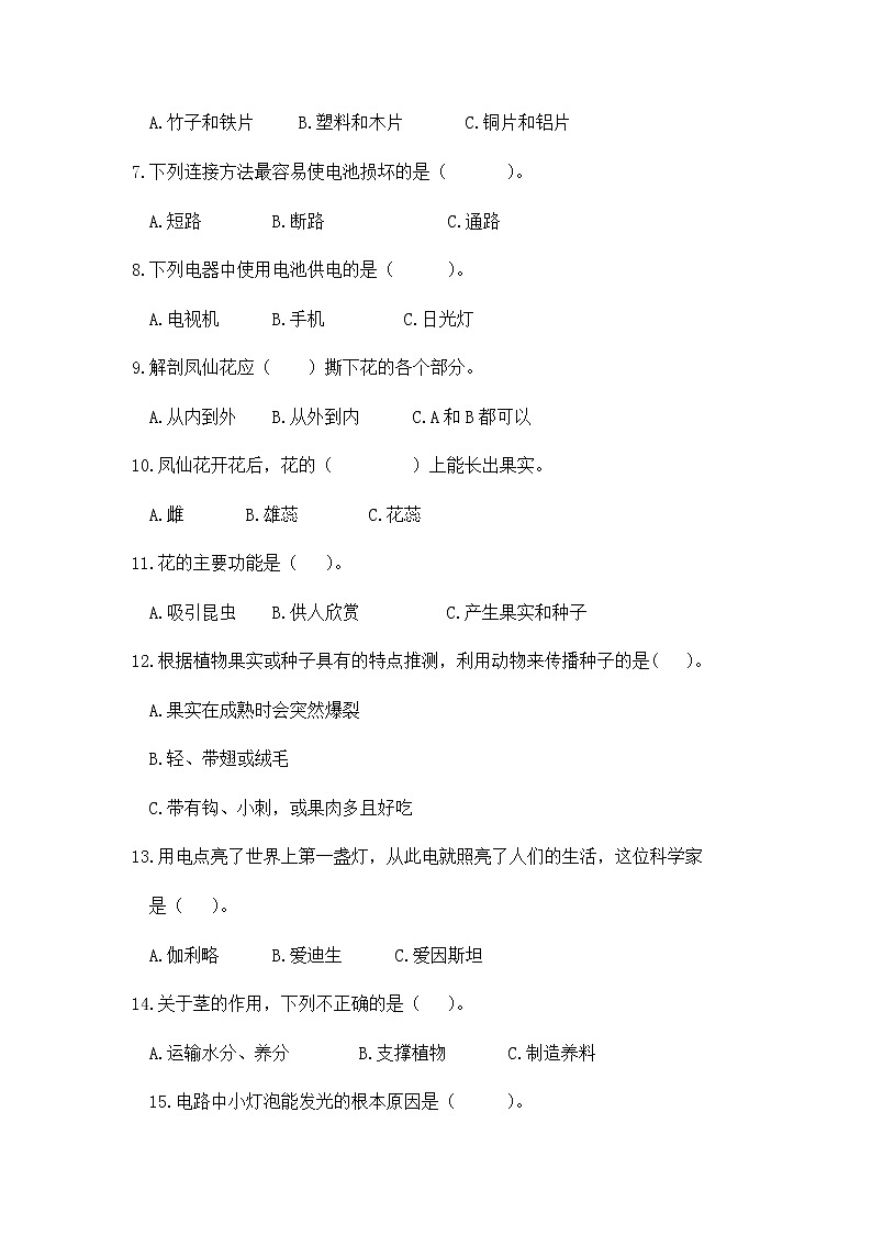教科版(2017秋)四年级科学下册期中质量检测试题(含答案)03