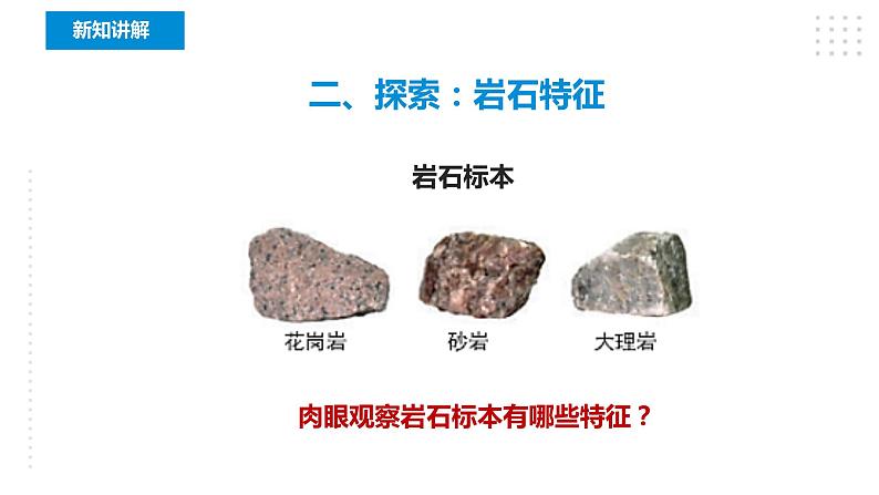 教科版(2017年秋)四年级科学下册第三单元3.2《认识几种常见的岩石》课件05