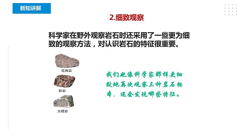 教科版(2017年秋)四年级科学下册第三单元3.2《认识几种常见的岩石》课件08