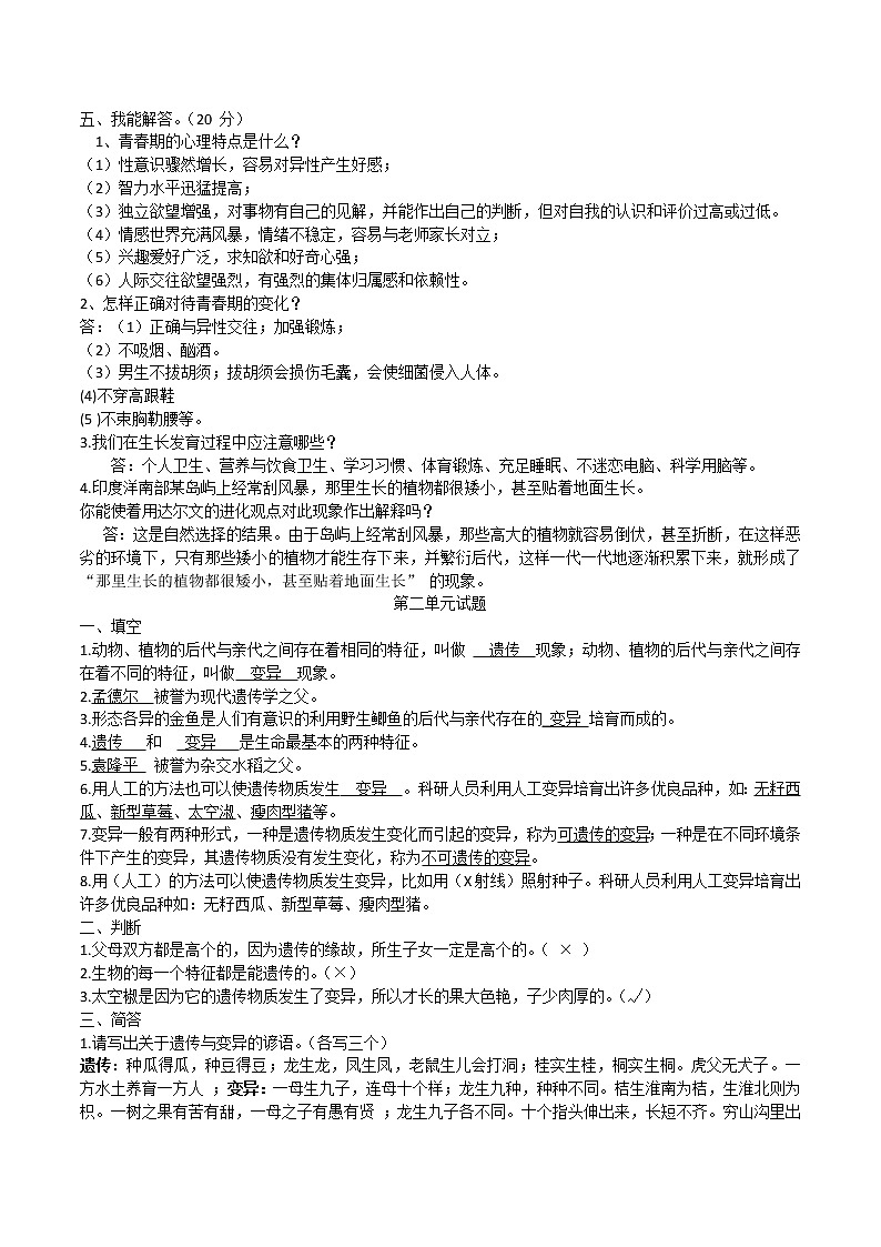 苏教版六年级下册科学1-3单元知识点02