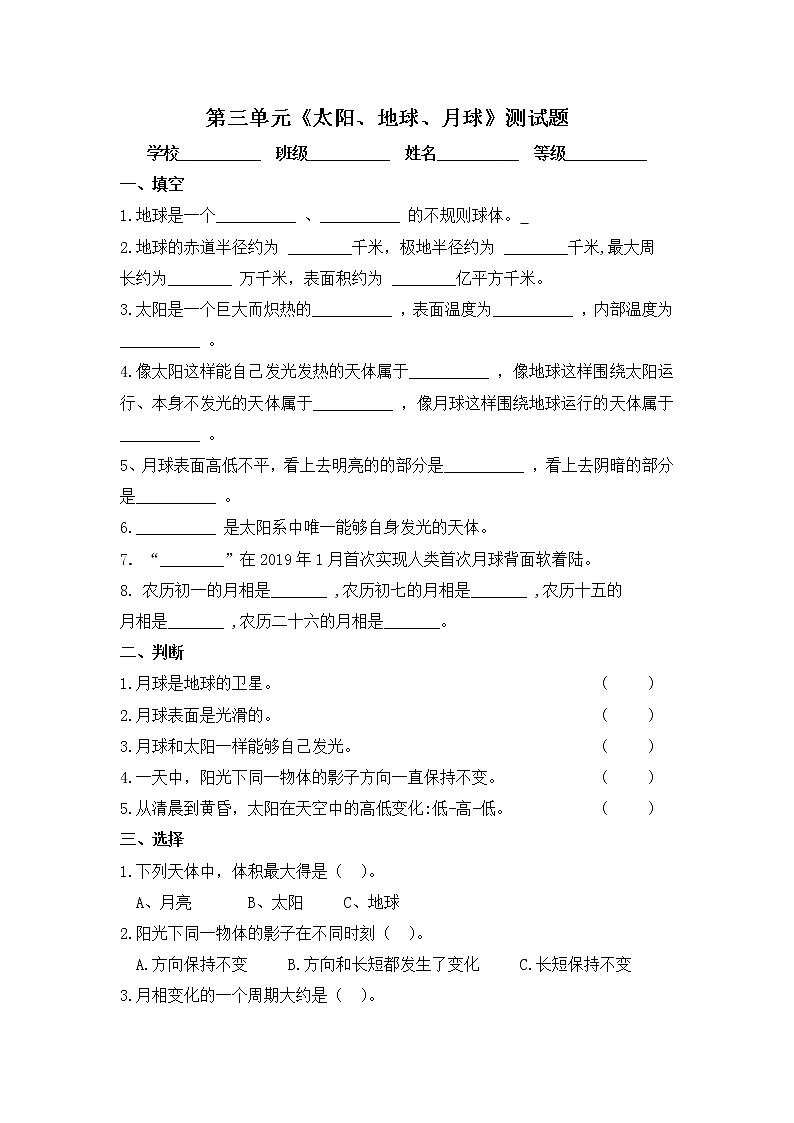 青島版四年級科學(xué)下冊第三單元質(zhì)量測試題 含答案第1頁