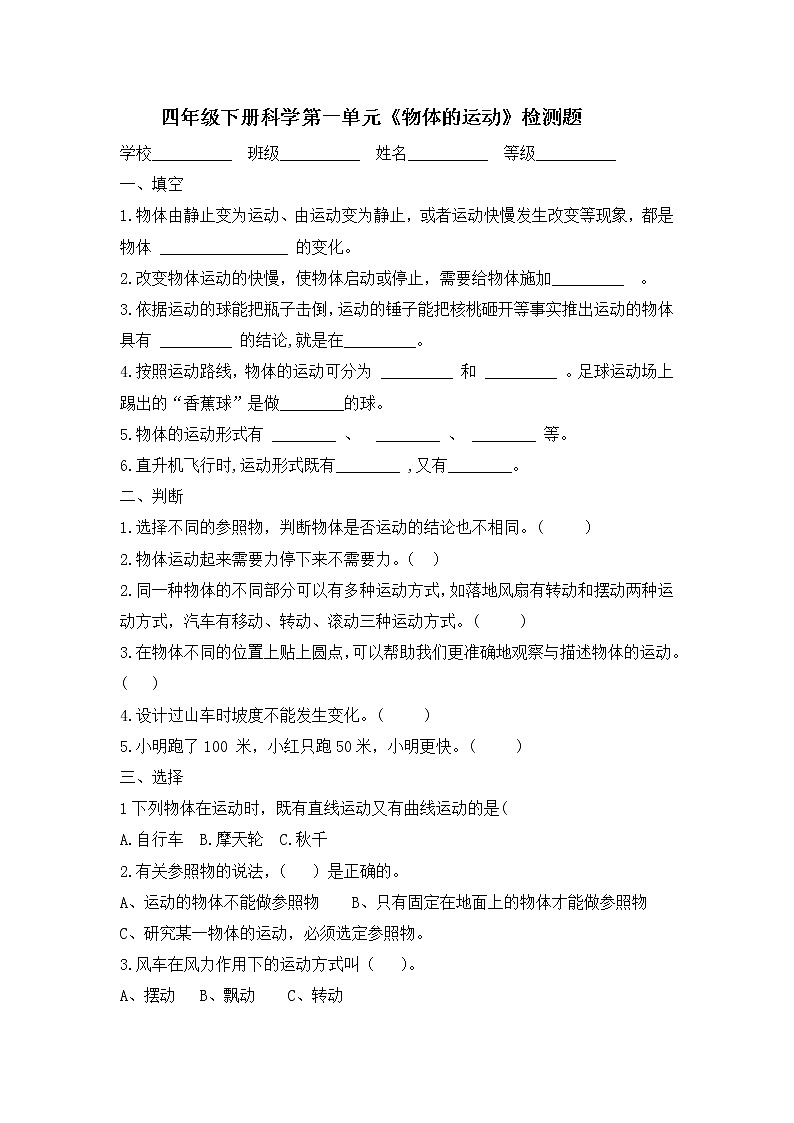 青岛版四年级科学下册第一单元测试有答案01