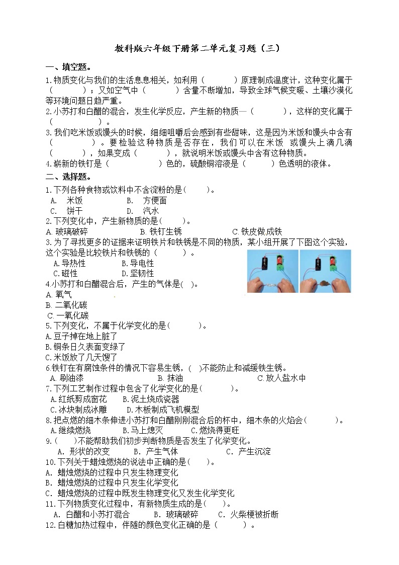 教科版六年级下册科学第二单元单元物质的变化复习题（三）（含答案）01