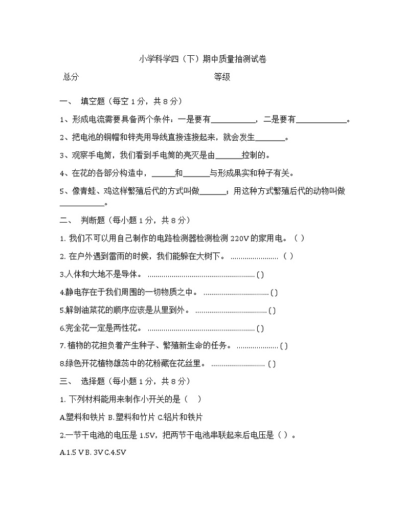 教科版科学下册四年级期中测试卷 (2)无答案01
