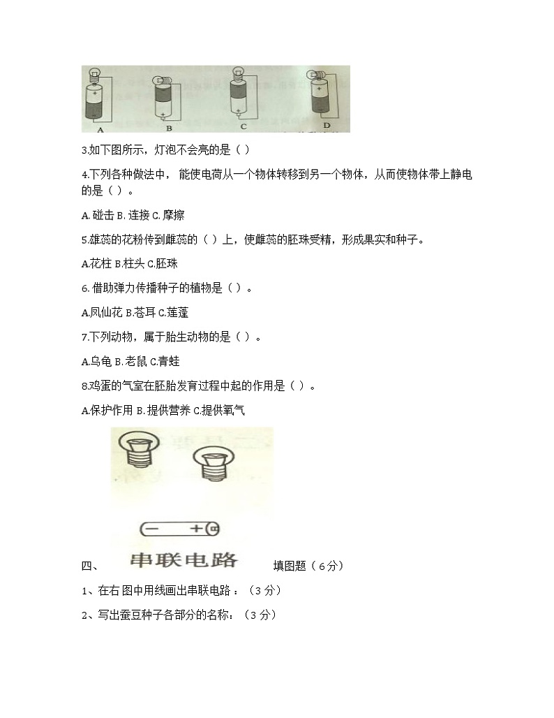 教科版科学下册四年级期中测试卷 (2)无答案02