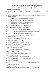 教科版科学下册五年级期中测试卷 (7)