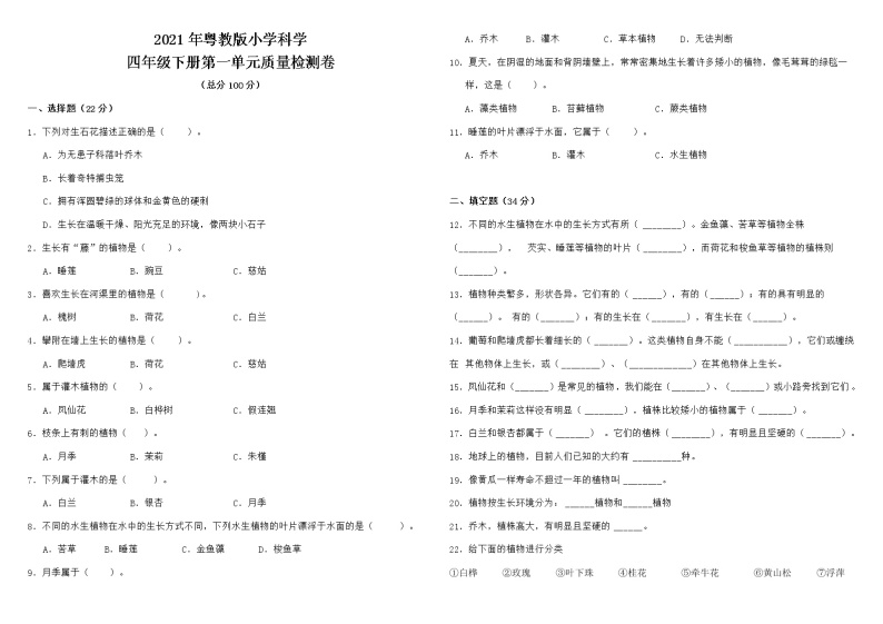 四年级下册科学第一单元质量检测卷 粤教版 （含答案）01