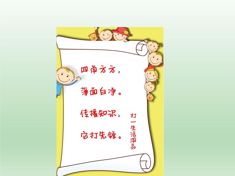 二年级下册科学课件-2.1我们来造纸 大象版(共20张PPT)02