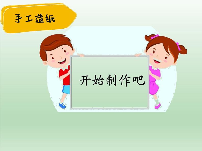 二年级下册科学课件-2.1我们来造纸 大象版(共20张PPT)08