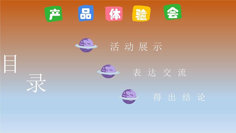 二年级下册科学课件-2.3科技产品体验会 大象版02