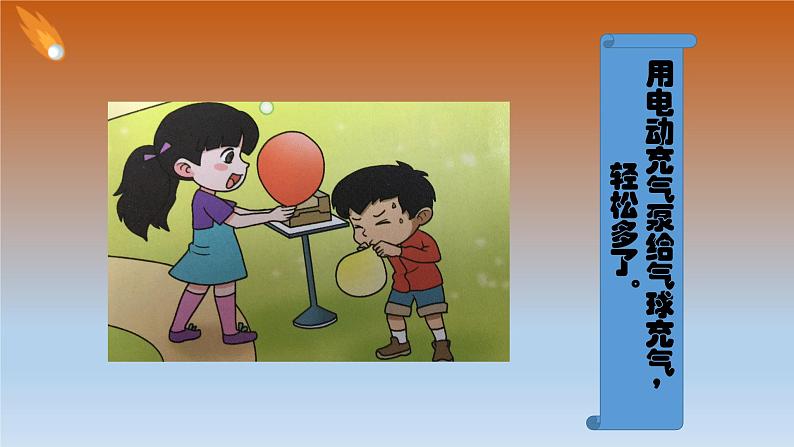 二年级下册科学课件-2.3科技产品体验会 大象版05
