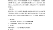 大象版 (2017)二年级下册第一单元 我们的家园1 荒岛生存教学设计