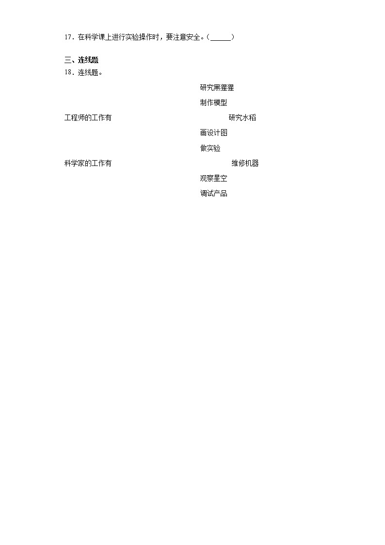 2020-2021学年内蒙古乌海市海南区苏教版一年级上册期中考试科学试卷(word版 含答案)02