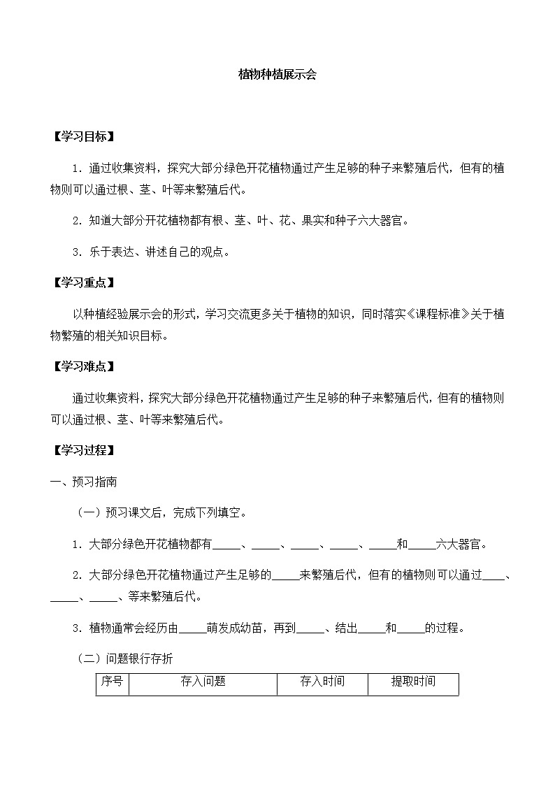三年级下册科学导学案-第三单元6植物种植展示会 大象版(2017)01