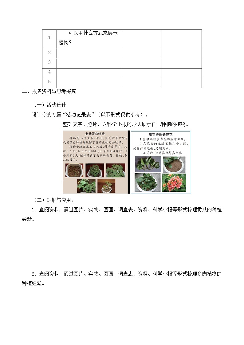 三年级下册科学导学案-第三单元6植物种植展示会 大象版(2017)02