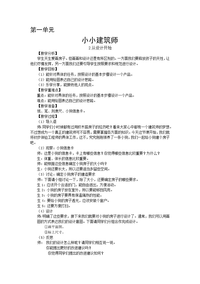 三年级下册科学教案-2 从设计开始 大象版01