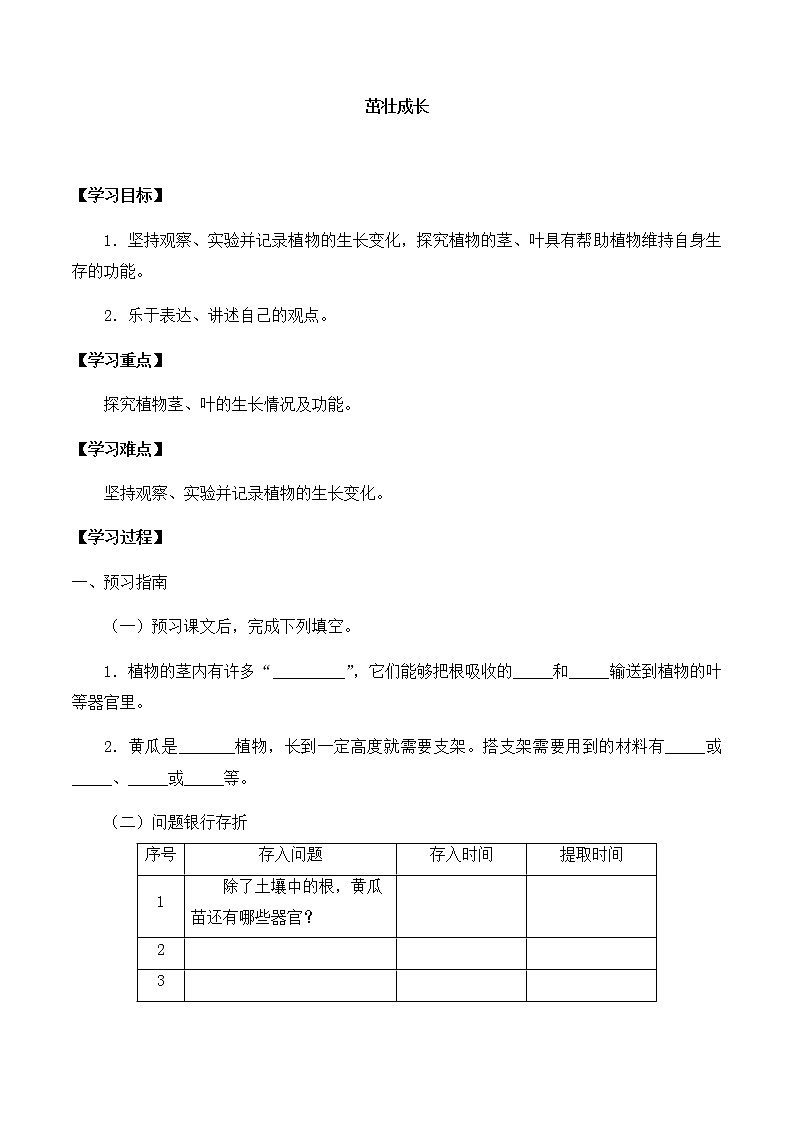 三年級科學(xué)下冊導(dǎo)學(xué)案 - 第三單元3茁壯成長-大象版(2017)第1頁