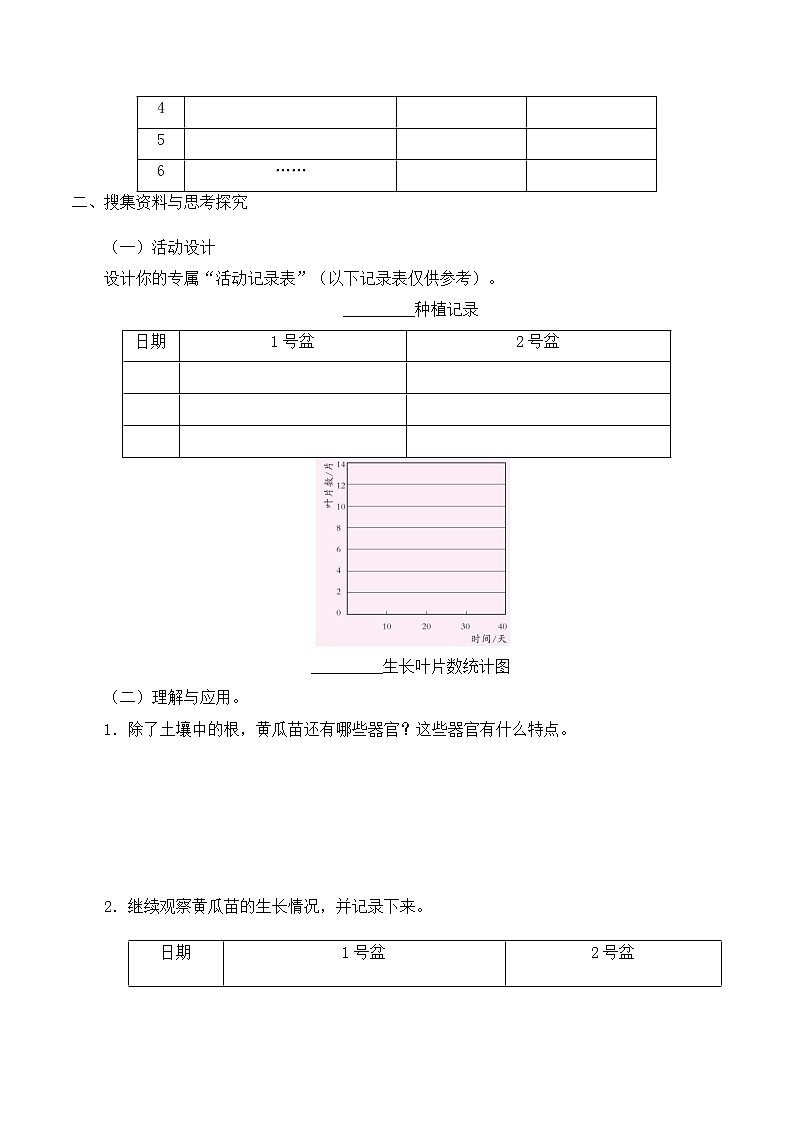 三年级科学下册导学案 - 第三单元3茁壮成长-大象版(2017)02