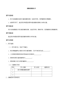 科学三年级下册1 植物资源知多少导学案及答案