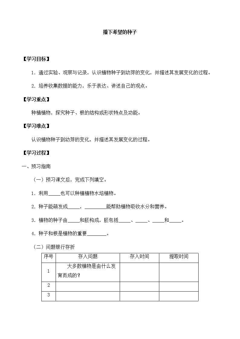 三年級下冊科學(xué)導(dǎo)學(xué)案-第三單元2播下希望的種子 大象版(2017)第1頁