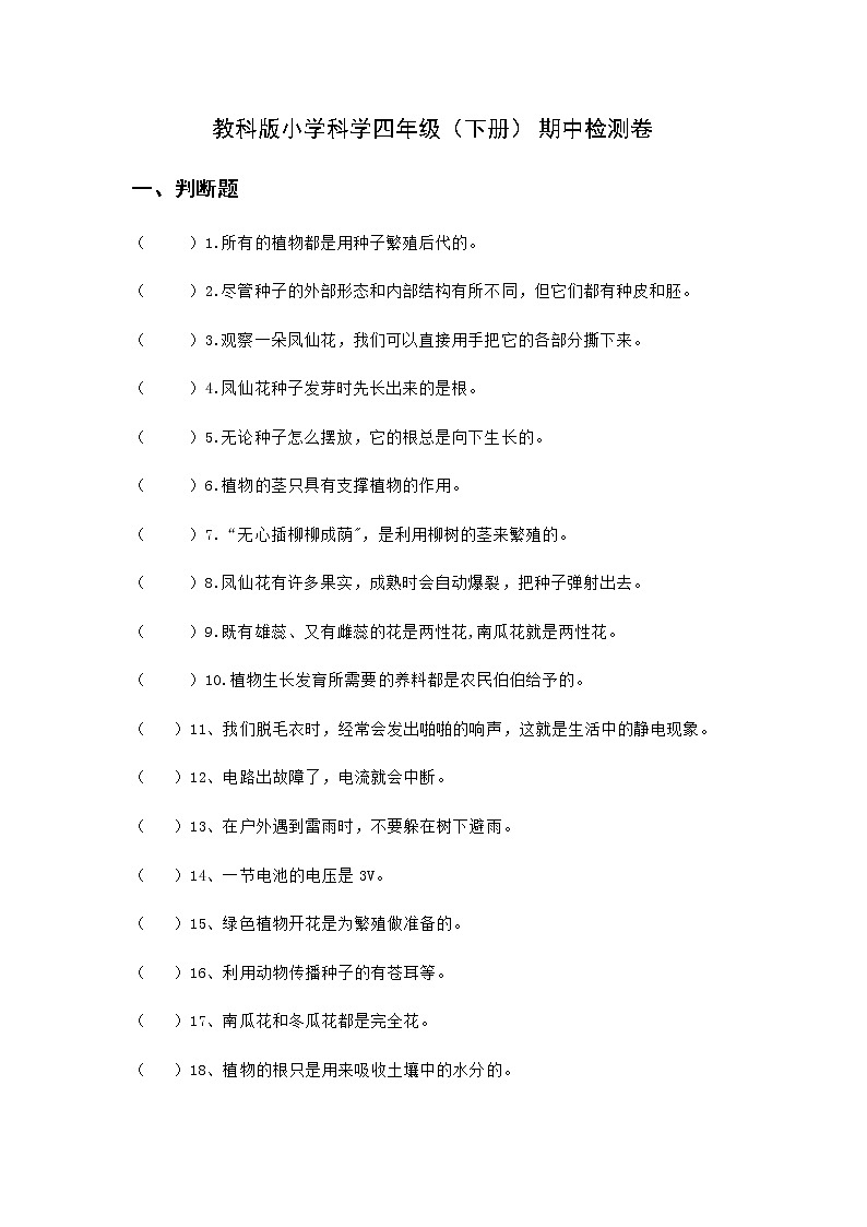 教科版2020-2021学年四年级下册科学期中试卷(含答案)01