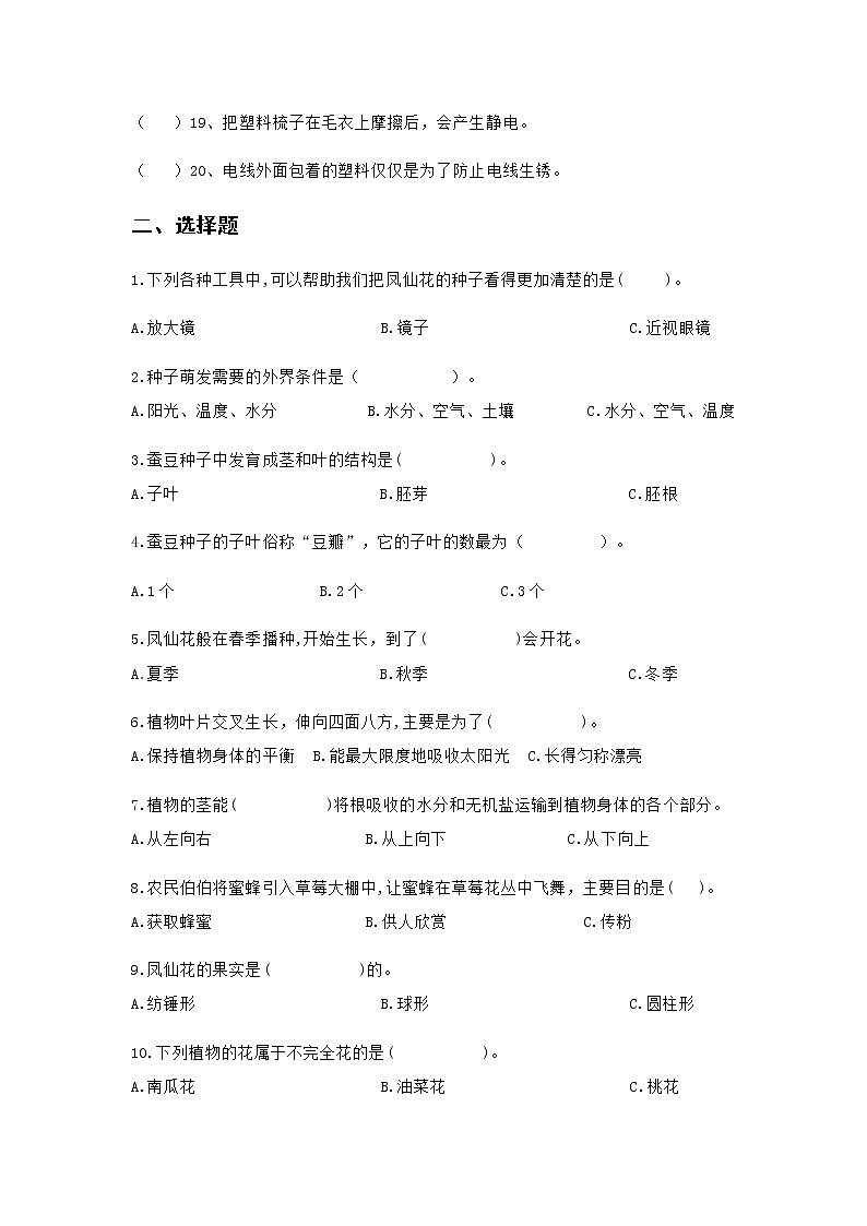 教科版2020-2021学年四年级下册科学期中试卷(含答案)02