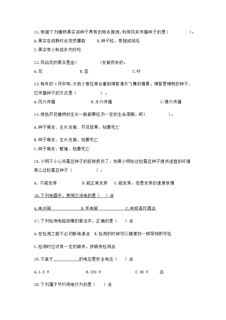 教科版2020-2021学年四年级下册科学期中试卷(含答案)03
