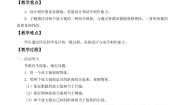 首师大版六年级下册2.制作简易显微镜教学设计及反思