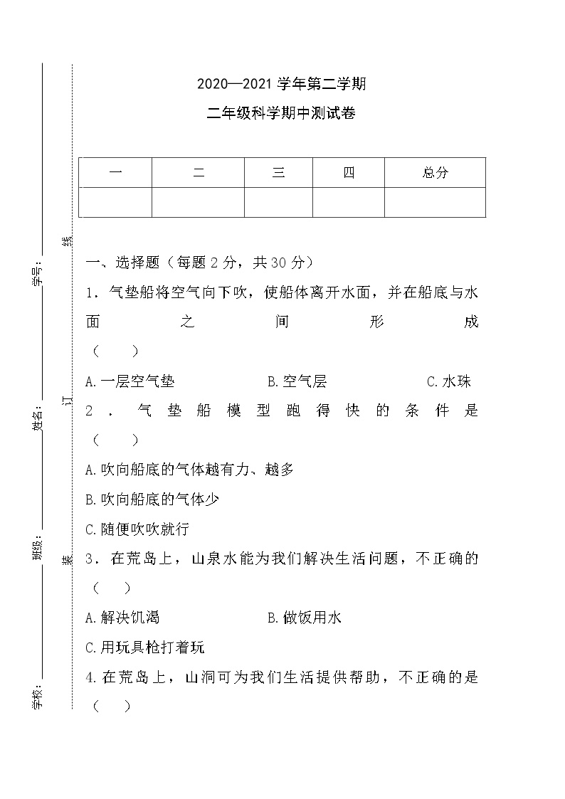 大象版科学二年级下册期中试卷