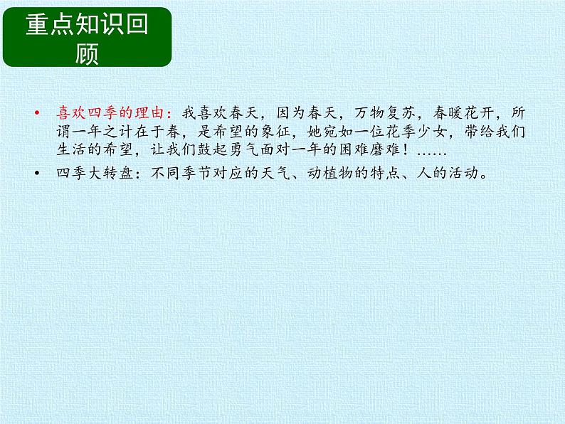 二年级下册科学课件-第三单元 四季与生物 复习课件|大象版(2017) (共17张PPT)04
