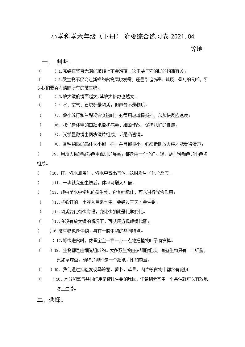 教科版2020-2021學(xué)年六年級(jí)下冊(cè)科學(xué)期中試卷(含答案)第1頁