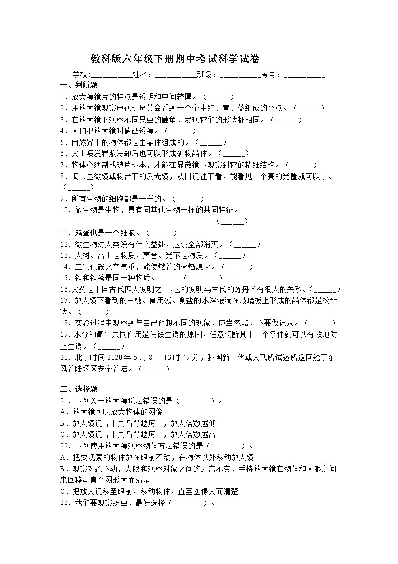 教科版六年级下册科学期中试题(含答案)01