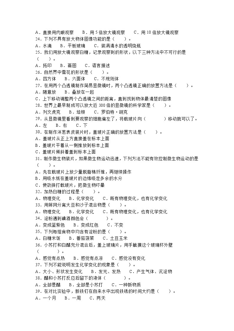 教科版六年级下册科学期中试题(含答案)02
