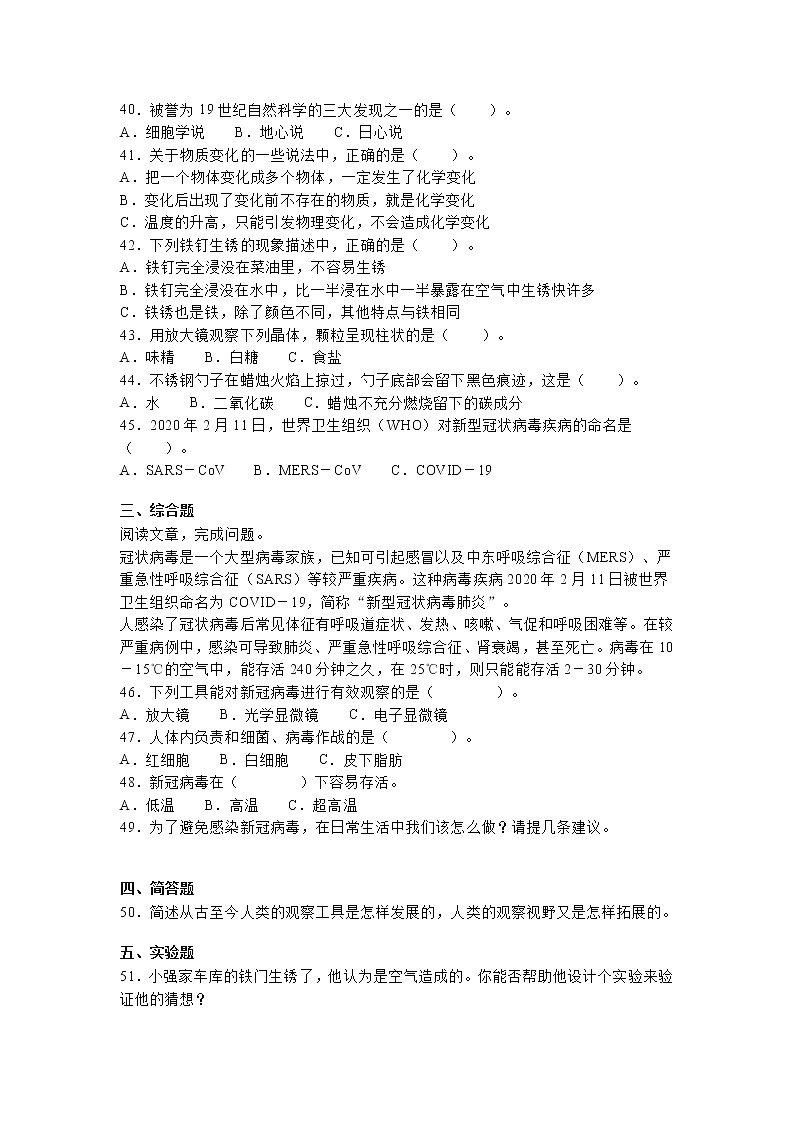 教科版六年级下册科学期中试题(含答案)03