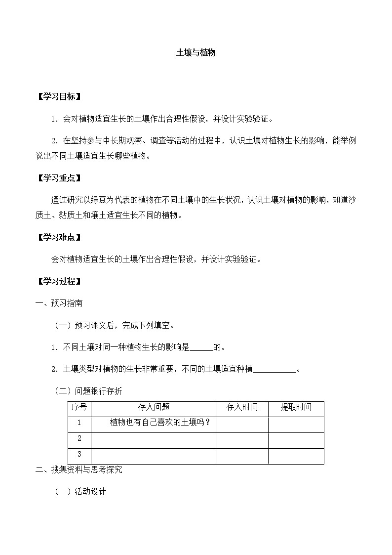 三年级下册科学导学案-第四单元4土壤与植物 大象版01