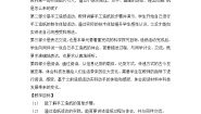 2020-2021学年1 我们来造纸教学设计