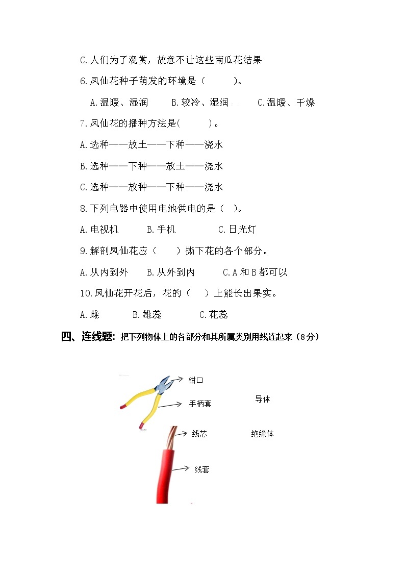 2021版教科版科学四年级下册 期中测试卷及答案203