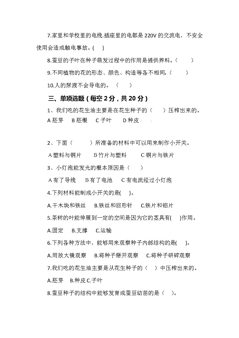 2021版教科版科学四年级下册 期中测试卷及答案502