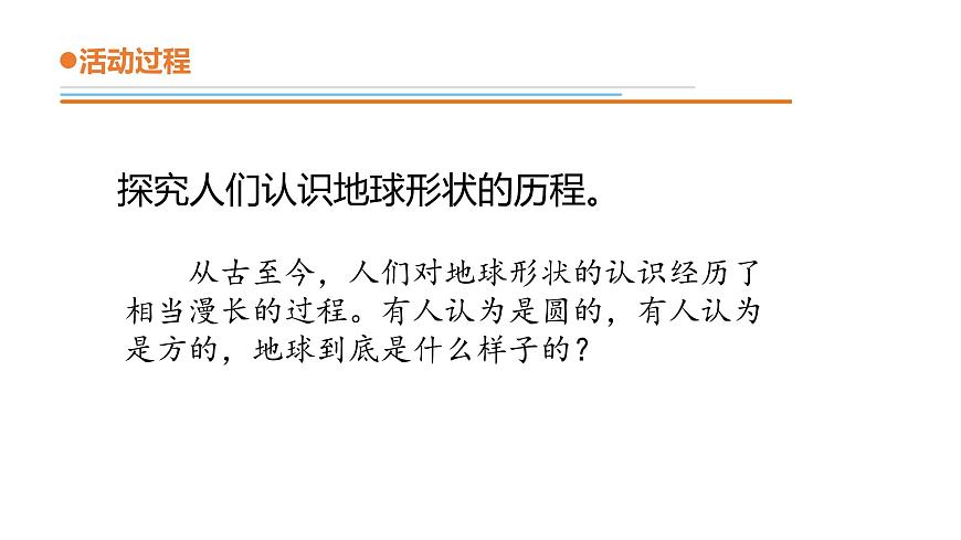 青島版四年級(jí)下冊(cè)科學(xué)8《探索地球》教學(xué)課件第3頁